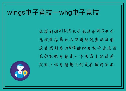 wings电子竞技—whg电子竞技