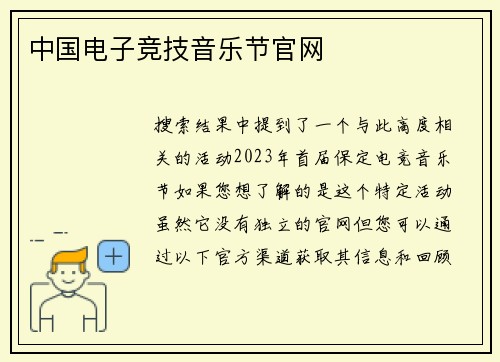 中国电子竞技音乐节官网