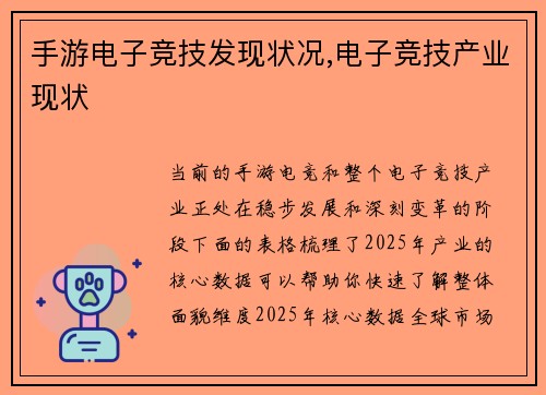 手游电子竞技发现状况,电子竞技产业现状